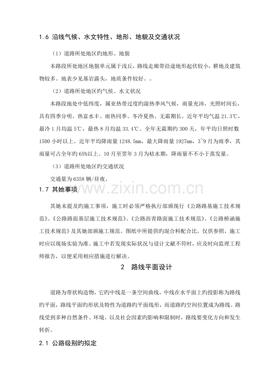 二级公路优秀毕业设计计算专项说明书.docx_第2页