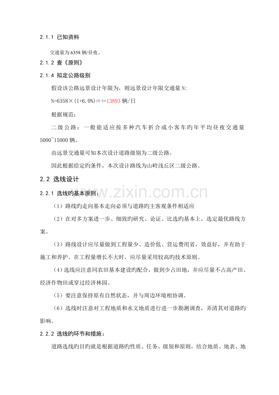 二级公路优秀毕业设计计算专项说明书.docx_第3页