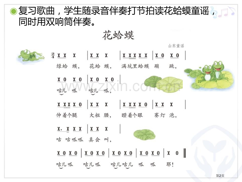 数蛤蟆省公开课一等奖新名师比赛一等奖课件.pptx_第2页