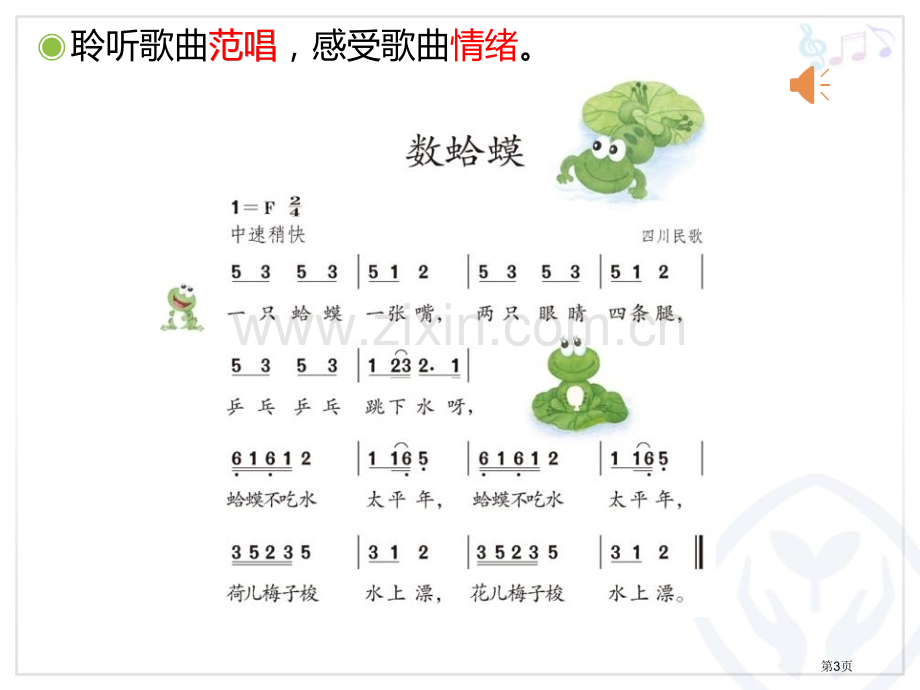 数蛤蟆省公开课一等奖新名师比赛一等奖课件.pptx_第3页