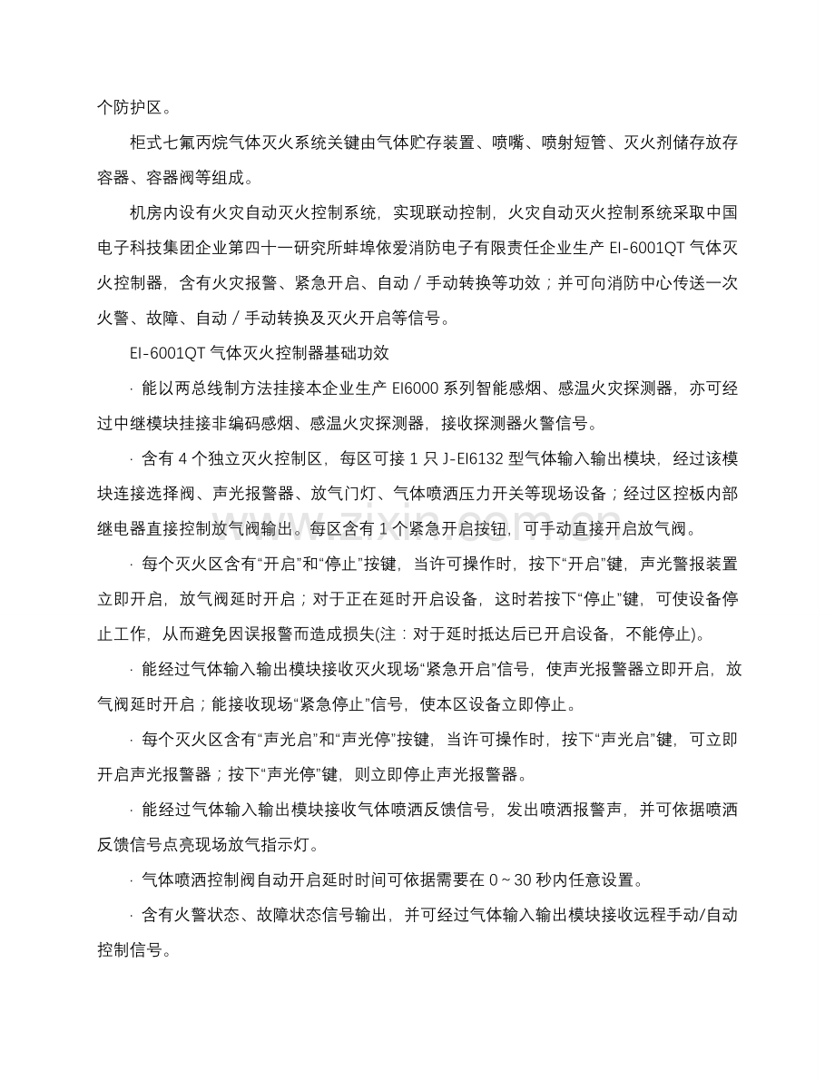 机房七氟丙烷灭火专项方案.doc_第3页