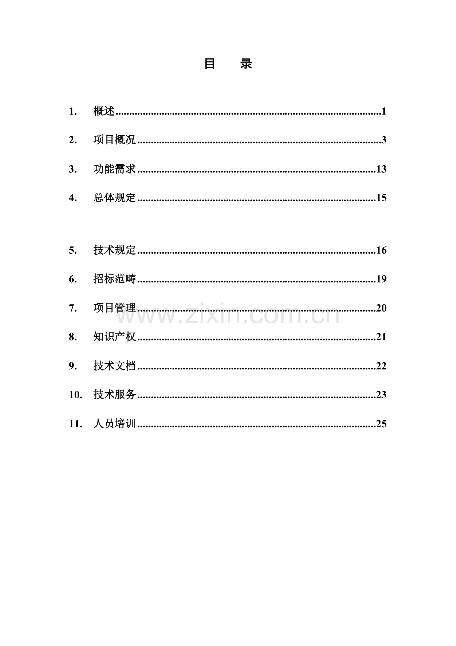 电子商务平台支付系统重点技术基础规范.docx_第3页