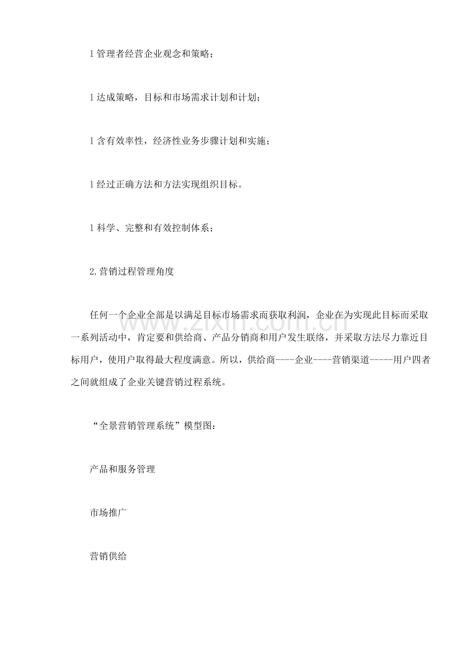 山东酒业有限公司营销政策与方针指引手册模板.doc_第2页