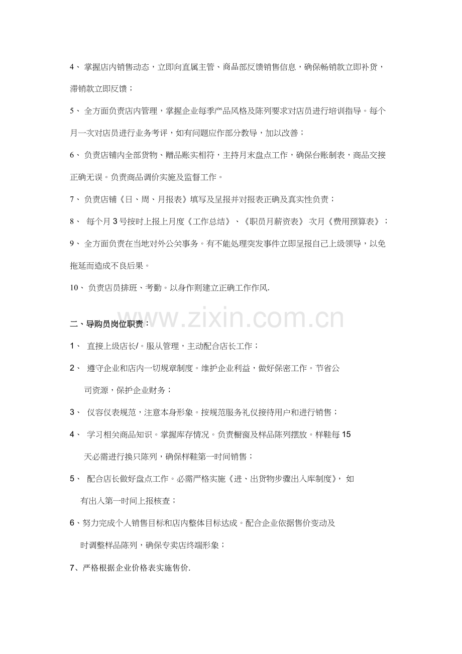 直营店管理新规制度完善.doc_第3页