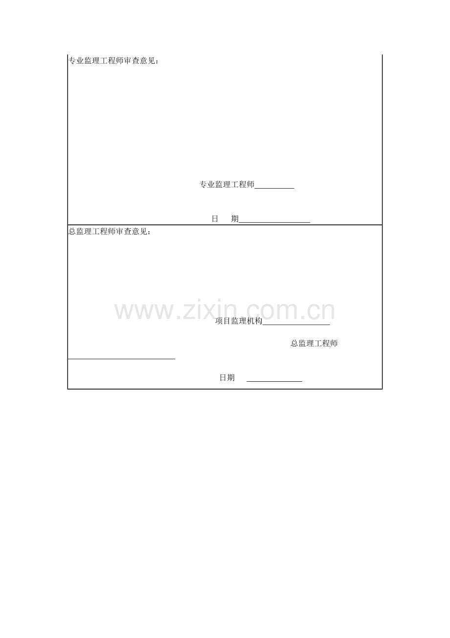 施工组织设计报审表汇总样本.doc_第2页