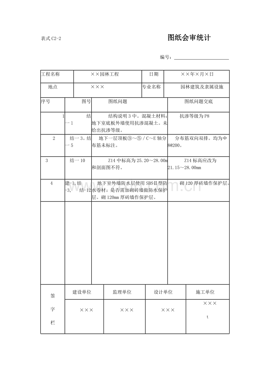 施工组织设计报审表汇总样本.doc_第3页