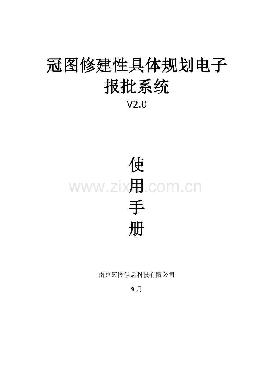 电子报批专项说明书.docx_第1页