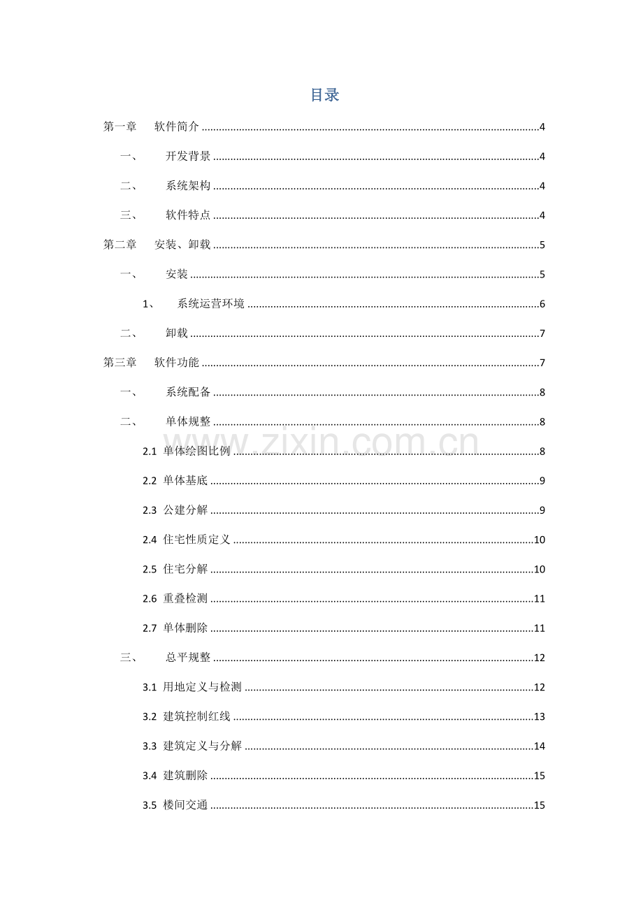 电子报批专项说明书.docx_第2页