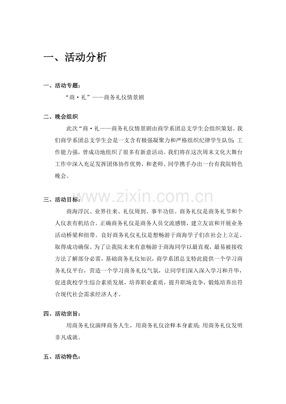 校园商务礼仪策划方案样本.doc_第3页