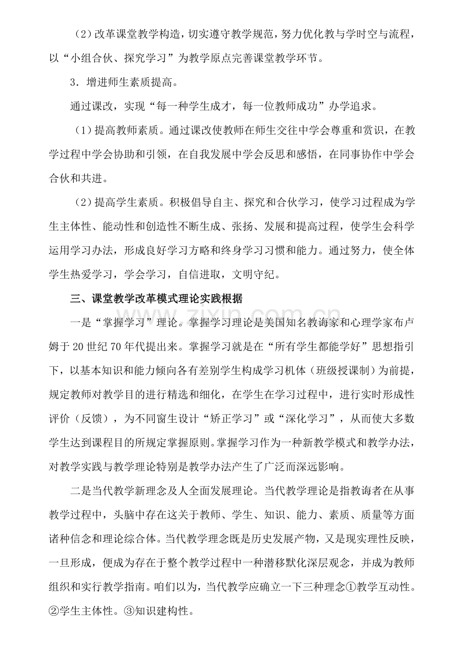 课堂教学改革专项方案.doc_第2页