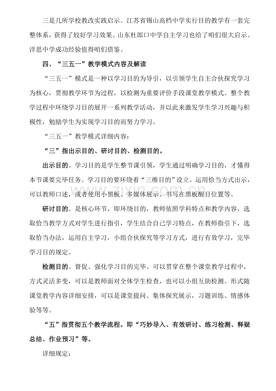 课堂教学改革专项方案.doc_第3页