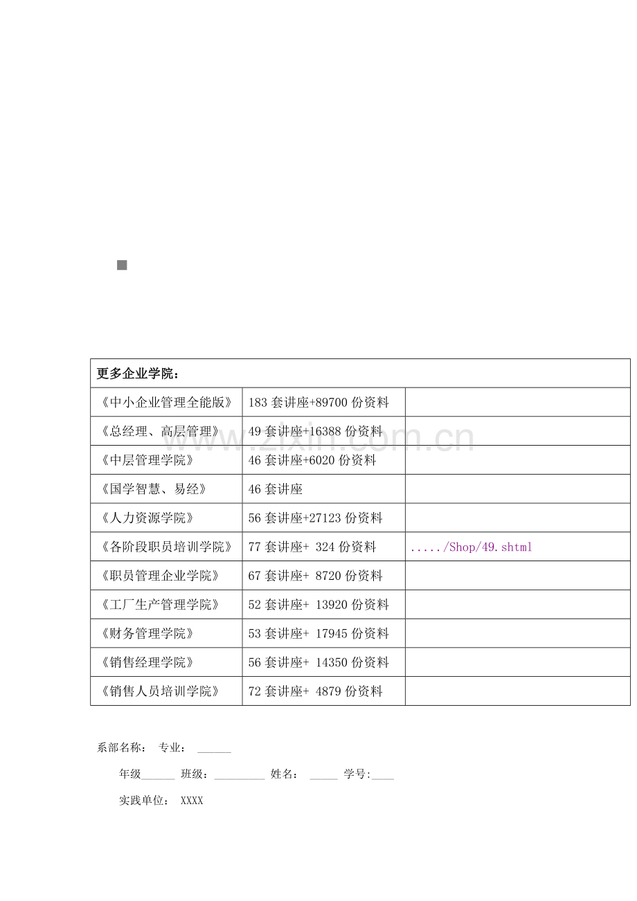 社会调查报告样本样本.doc_第1页