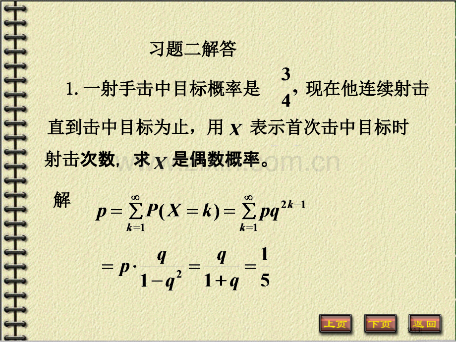 概率论何书元编著答案市公开课一等奖百校联赛获奖课件.pptx_第1页