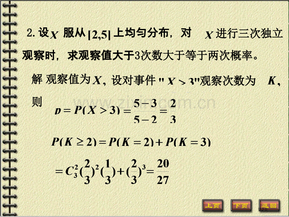 概率论何书元编著答案市公开课一等奖百校联赛获奖课件.pptx_第2页