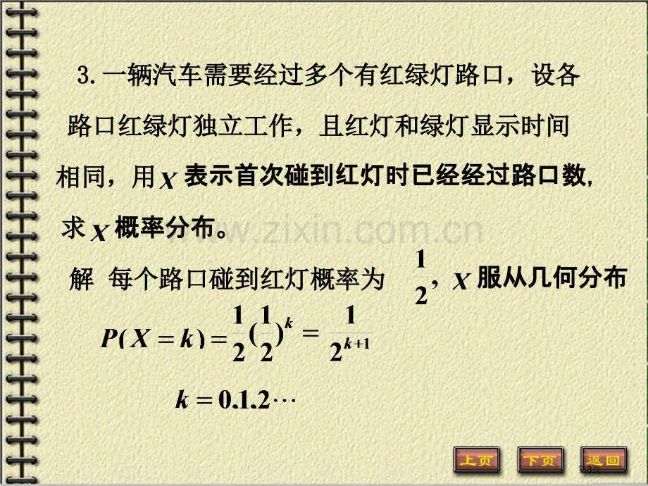 概率论何书元编著答案市公开课一等奖百校联赛获奖课件.pptx_第3页