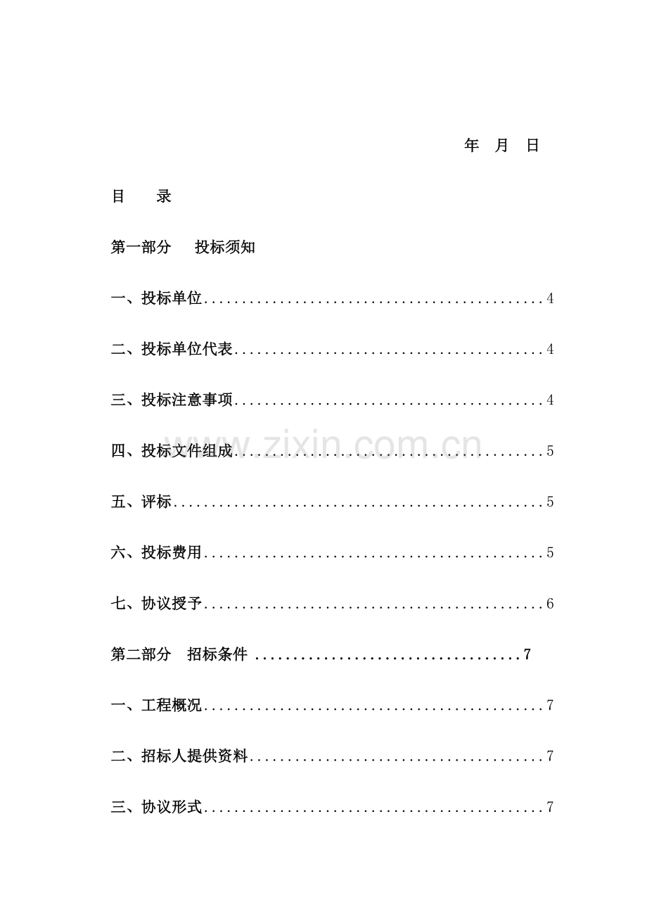 橱柜采购招标文件范文模板.doc_第2页