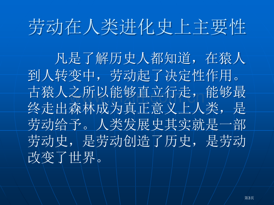 爱劳动的孩子主题班会省公共课一等奖全国赛课获奖课件.pptx_第3页