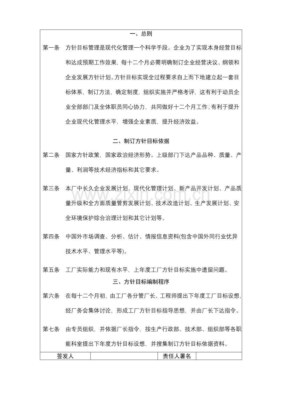 经营方针目标管理规章制度样本.doc_第2页