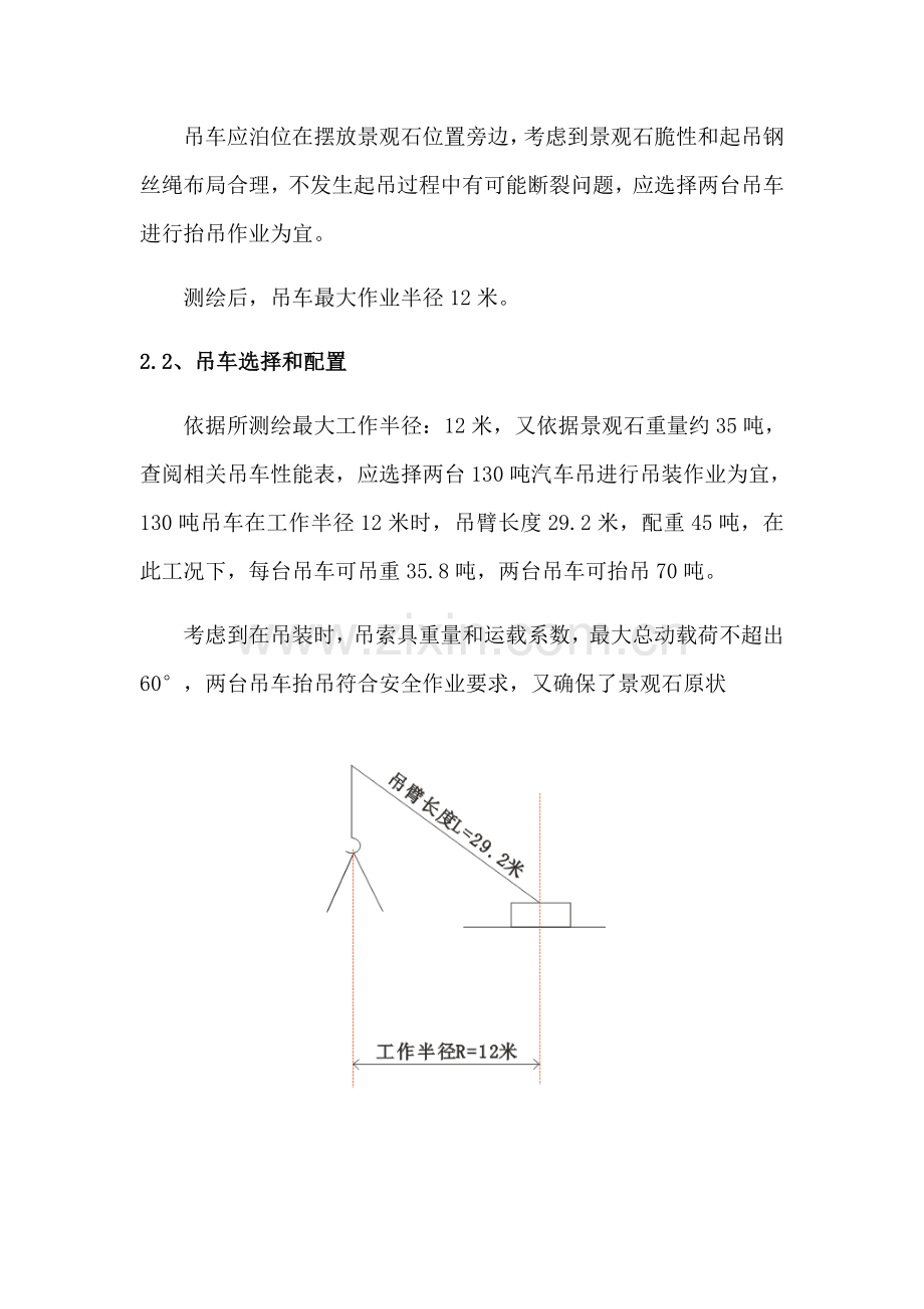 景观石吊装专业方案.docx_第3页