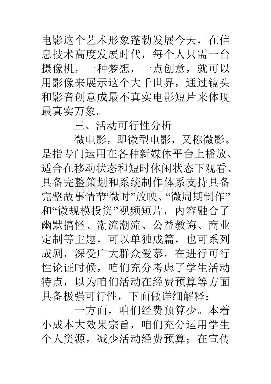 微电影大赛专业策划专项方案.doc_第2页