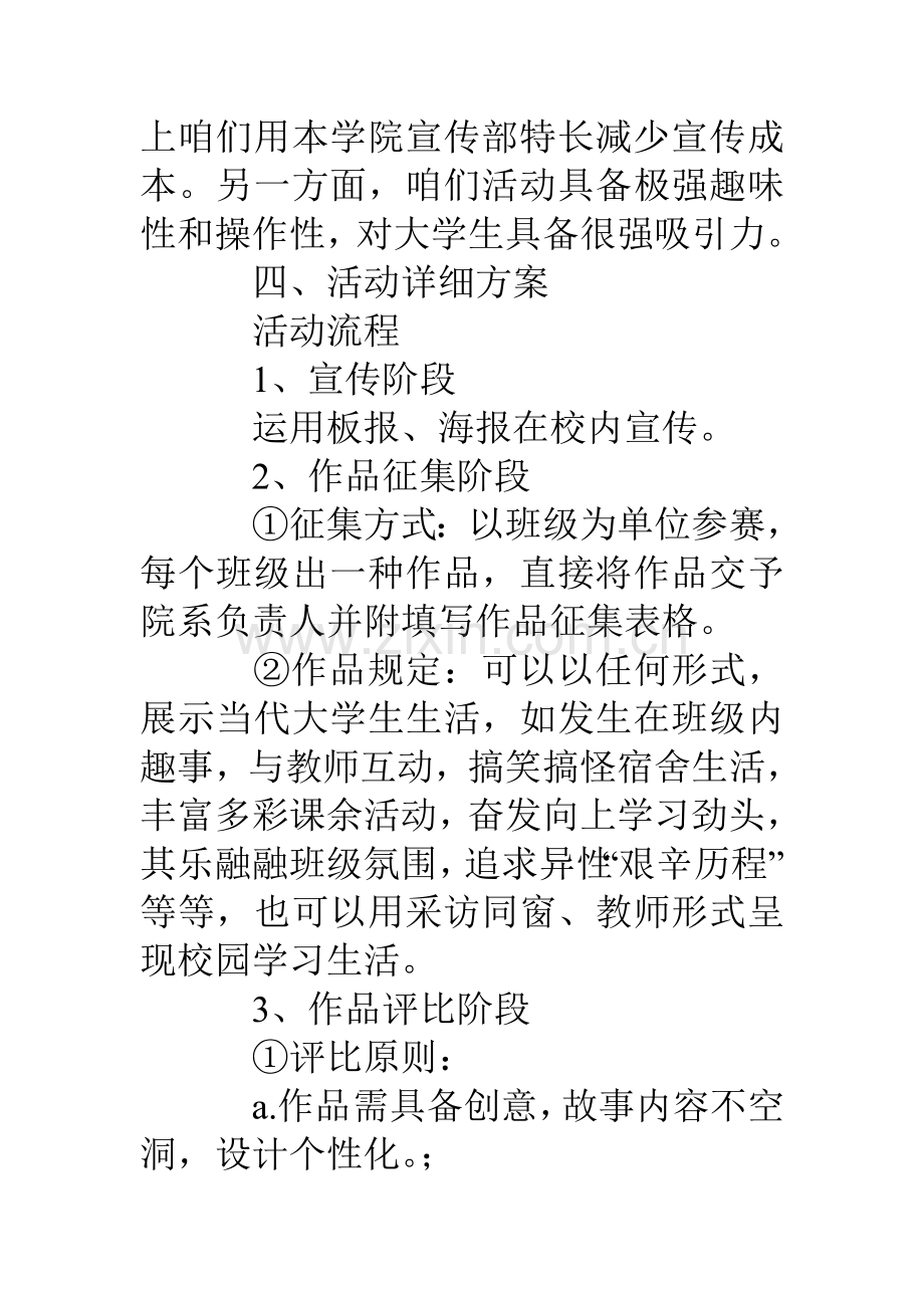 微电影大赛专业策划专项方案.doc_第3页