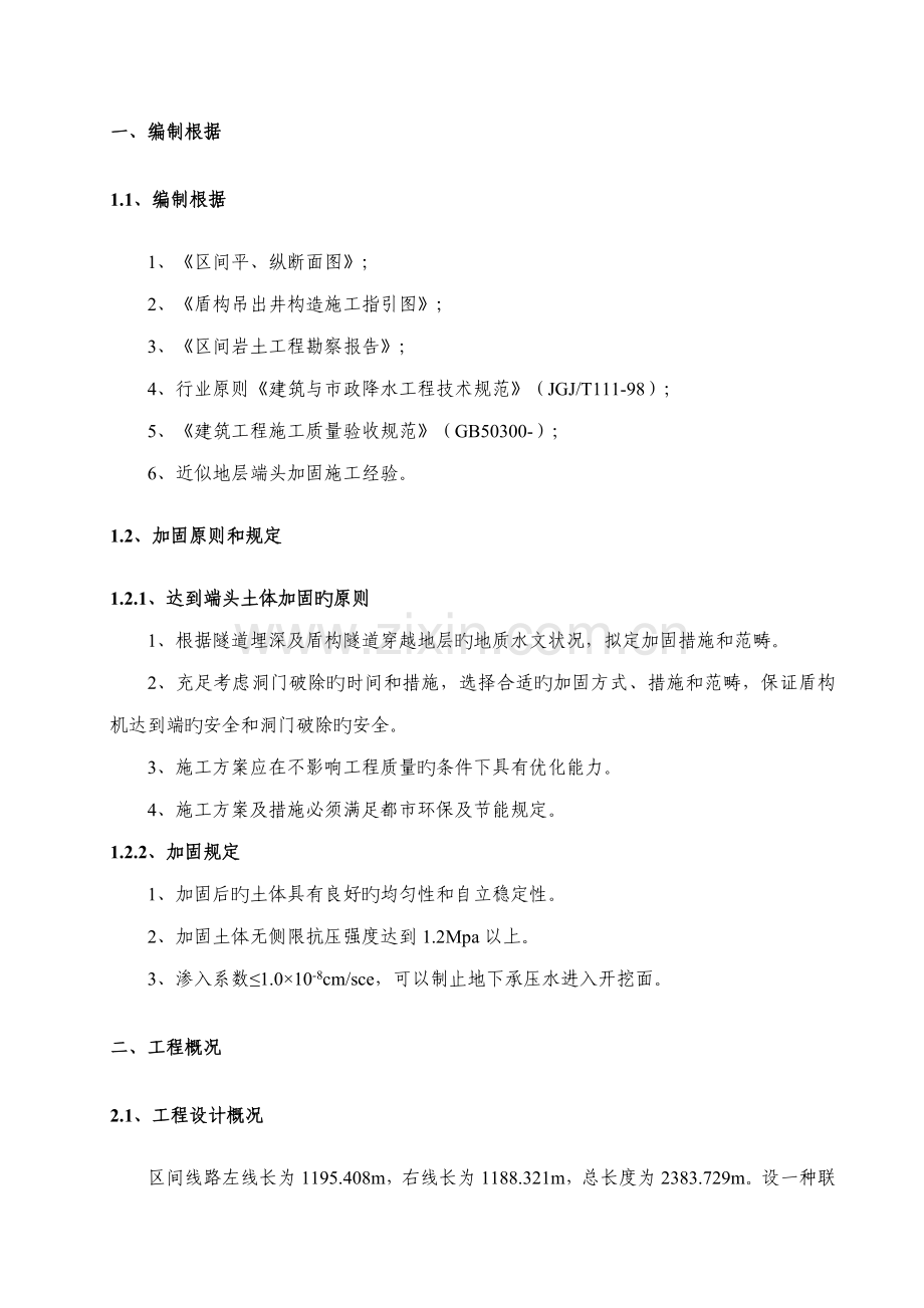 盾构端头加固专题方案.docx_第2页