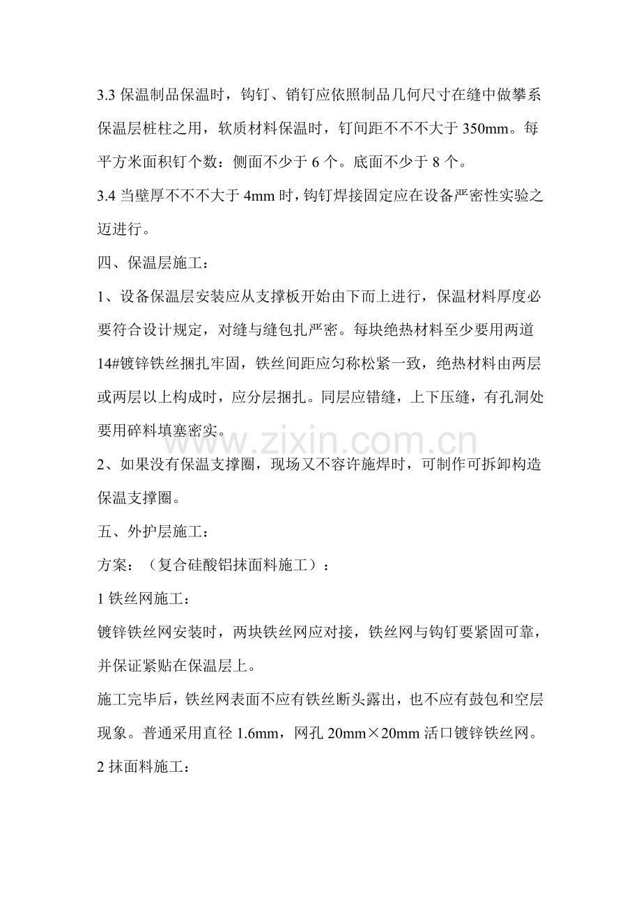 管道保温综合项目施工基本工艺作业流程.doc_第2页