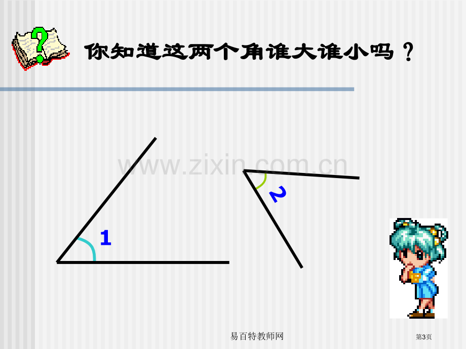 易百特教师网市公开课一等奖百校联赛特等奖课件.pptx_第3页