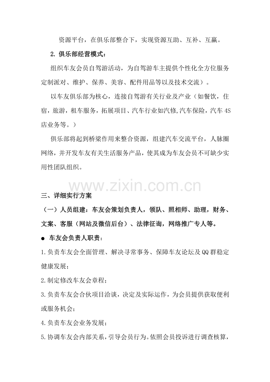 车友俱乐部运营专业策划案.doc_第2页