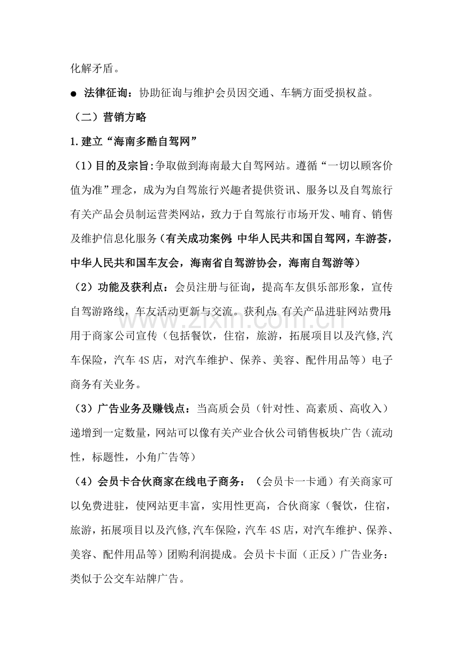 车友俱乐部运营专业策划案.doc_第3页