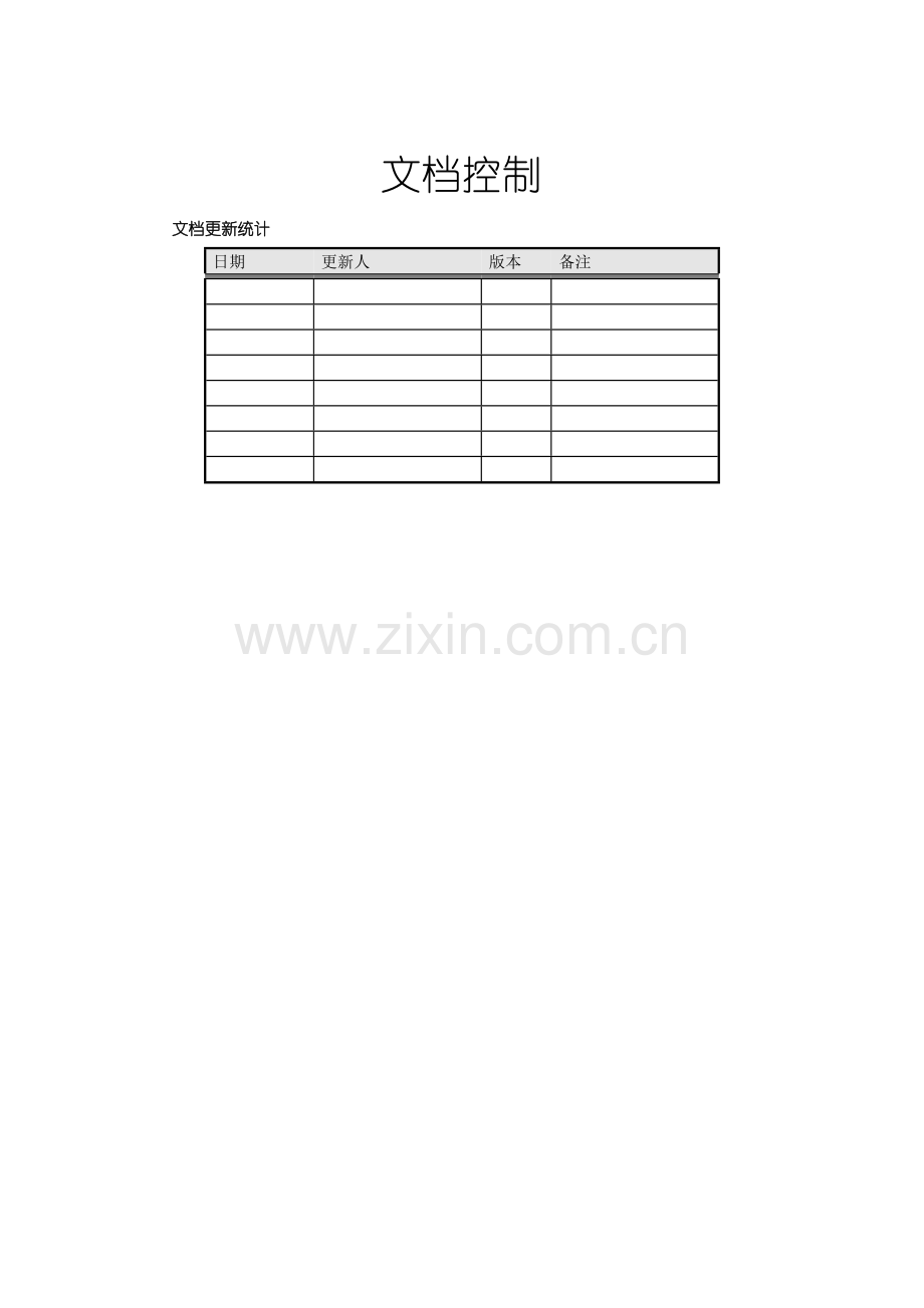 物料编码方案草案样本.doc_第2页