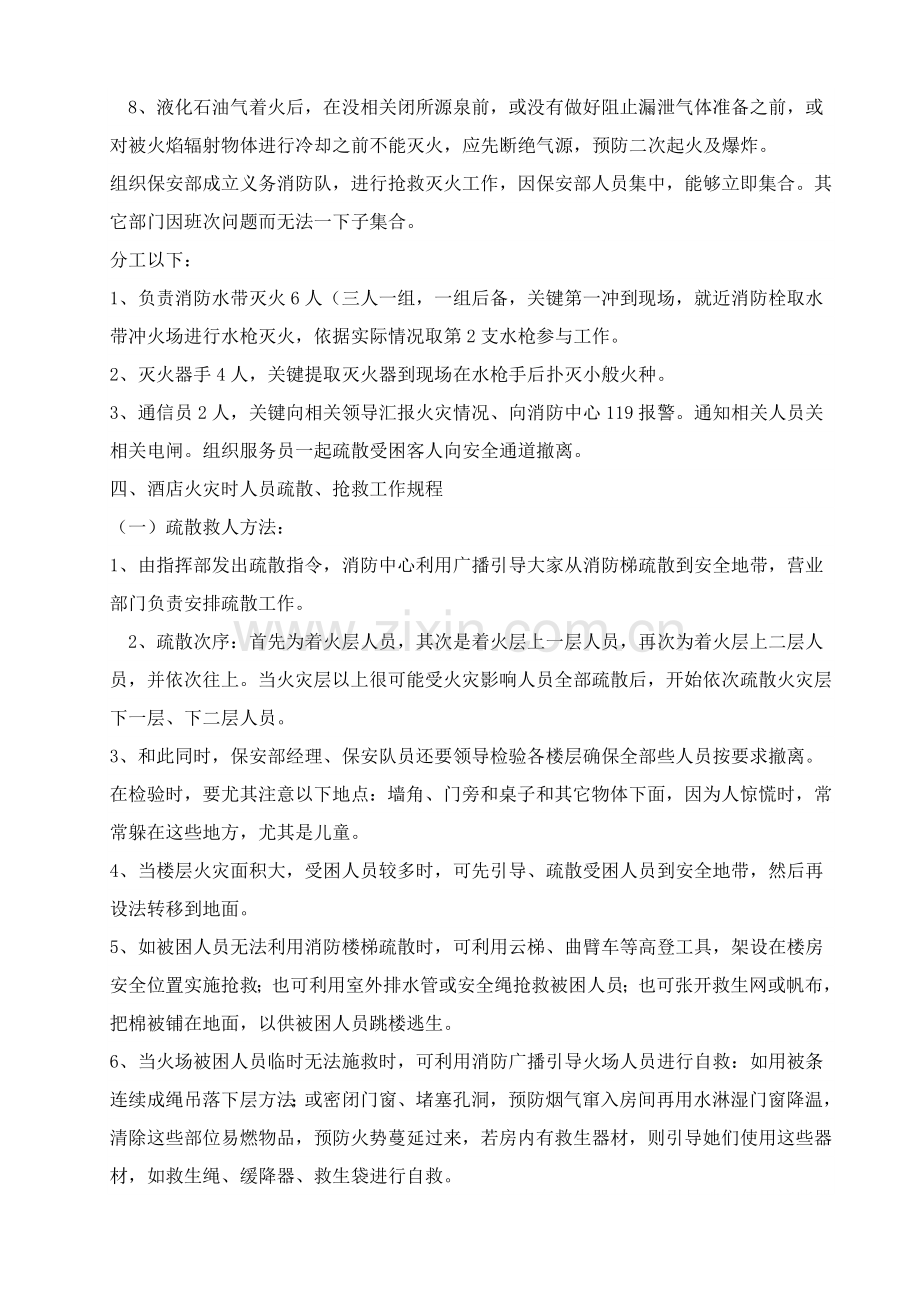 消防疏散应急专题预案.docx_第3页