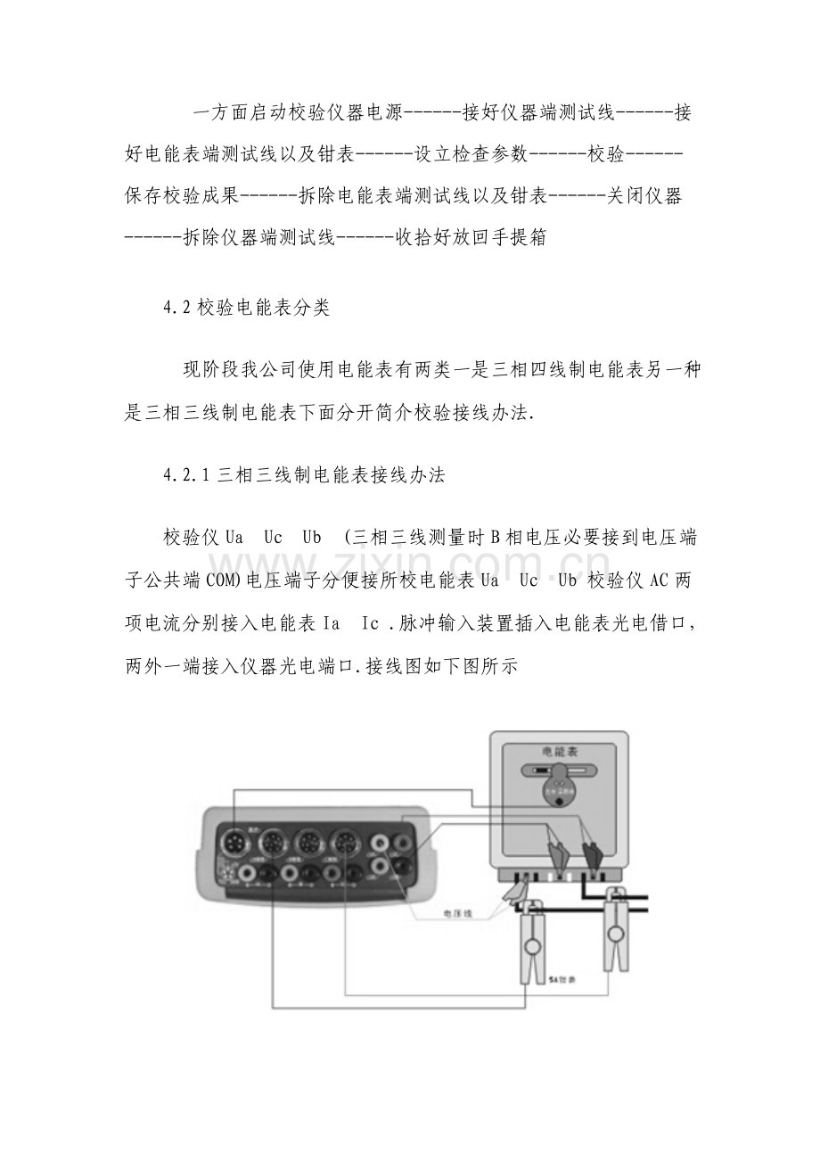 电能表校验作业指导说明书.doc_第2页