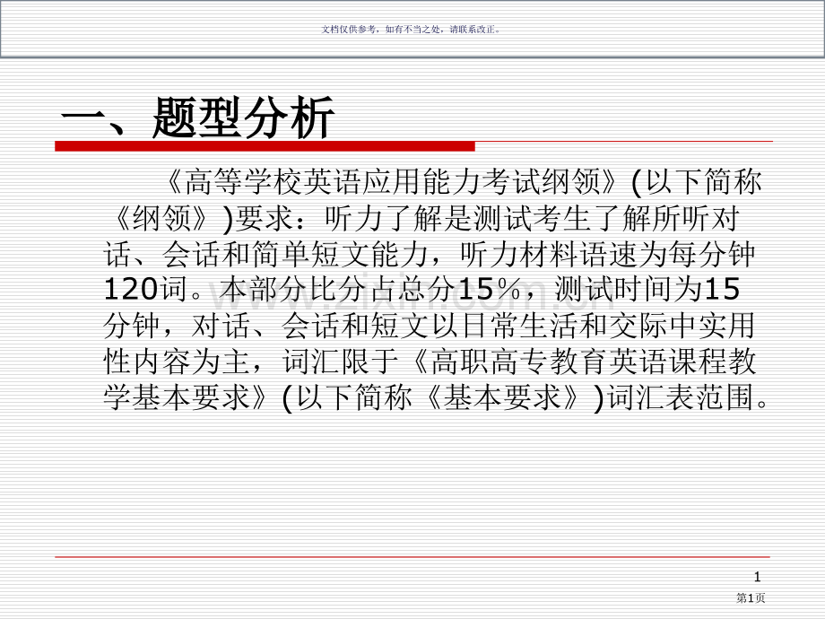 英语三级听力解题技巧省公共课一等奖全国赛课获奖课件.pptx_第1页