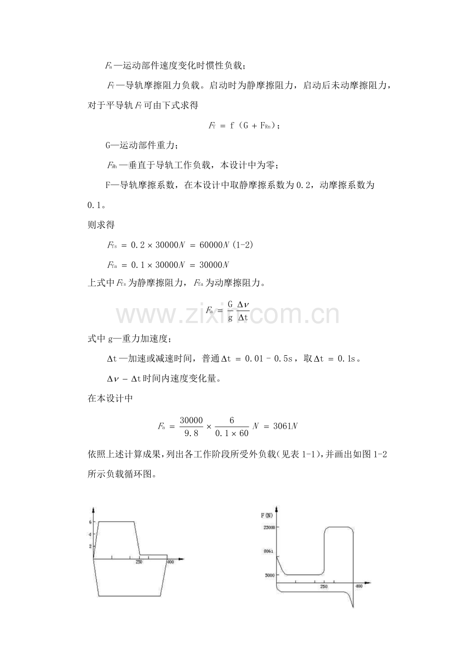 新版液压专业课程设计.doc_第3页