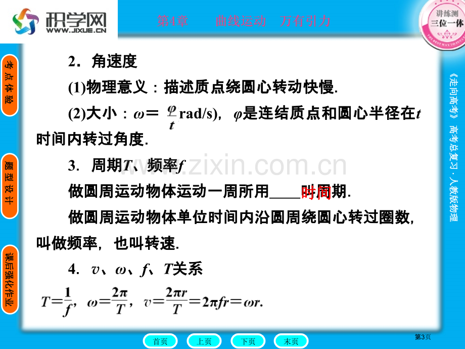 物理意义描述质点沿圆周运动的快慢方向质点在市公开课一等奖百校联赛特等奖课件.pptx_第3页