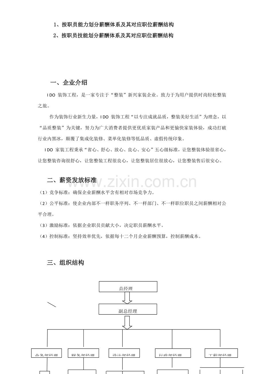 装饰综合项目工程有限公司薪酬管理标准体系.docx_第2页