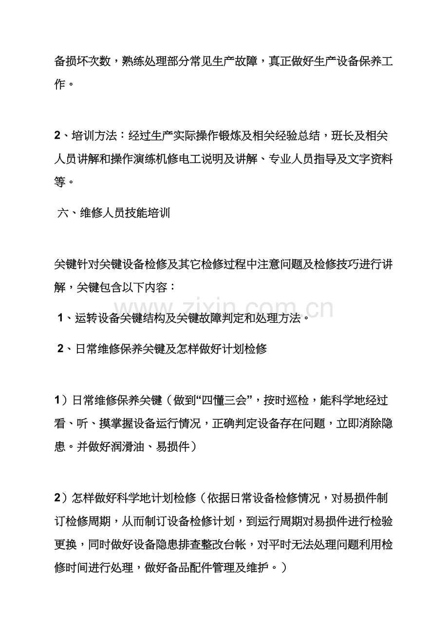 活动专项方案之设备培训专项方案范文.docx_第3页