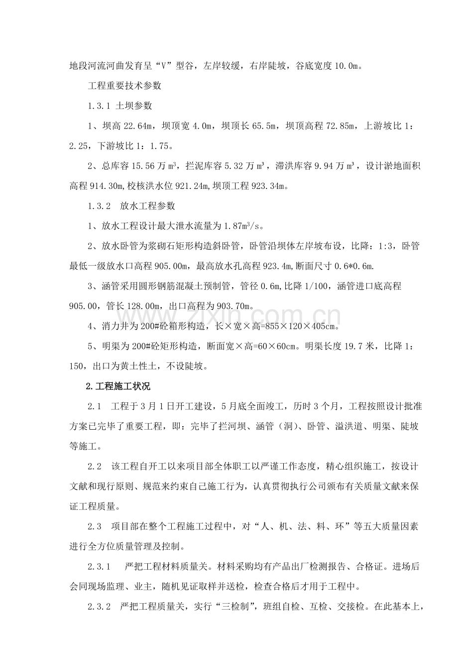 竣工项目验收总结报告.doc_第3页