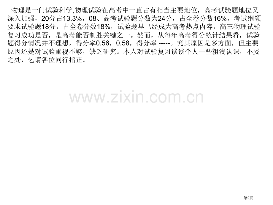 物理实验高效复习探讨省公共课一等奖全国赛课获奖课件.pptx_第2页