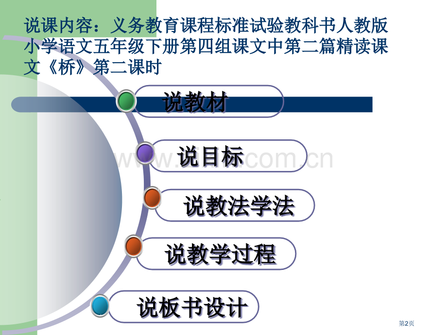 桥说课稿省公共课一等奖全国赛课获奖课件.pptx_第2页