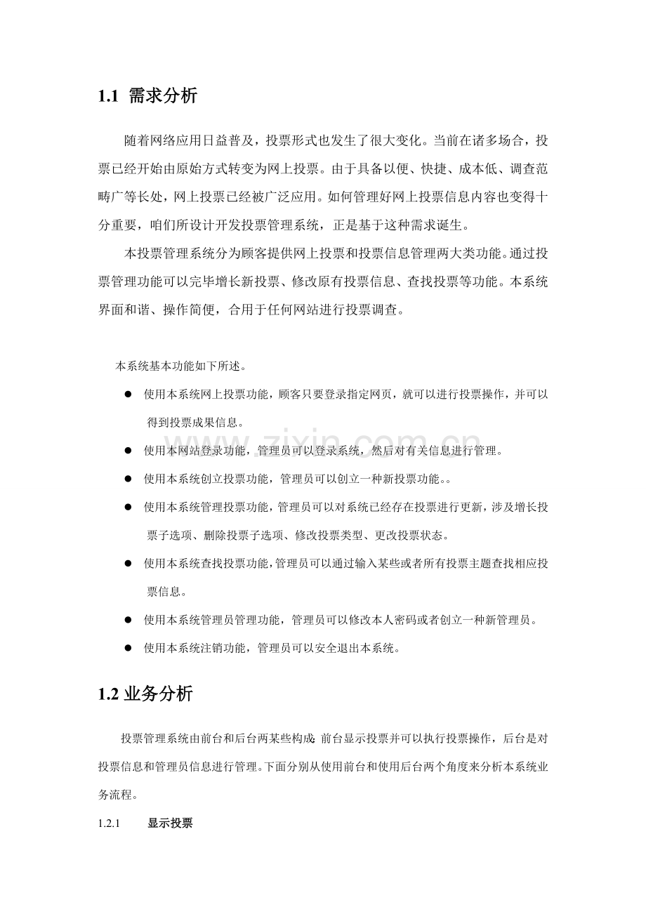 新版专业课程设计方案报告.doc_第3页