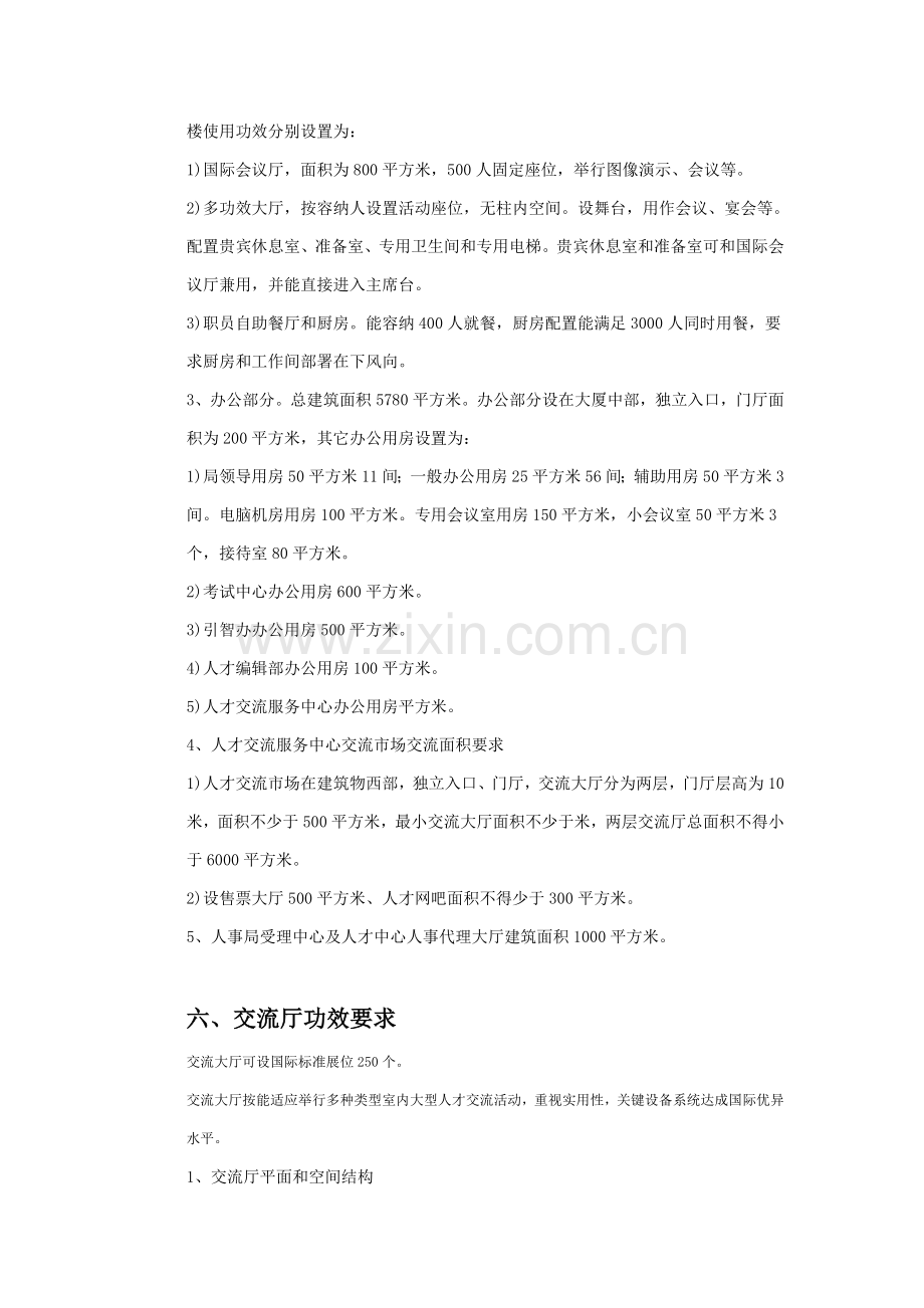 深圳人才资源大厦建筑设计书样本.doc_第3页