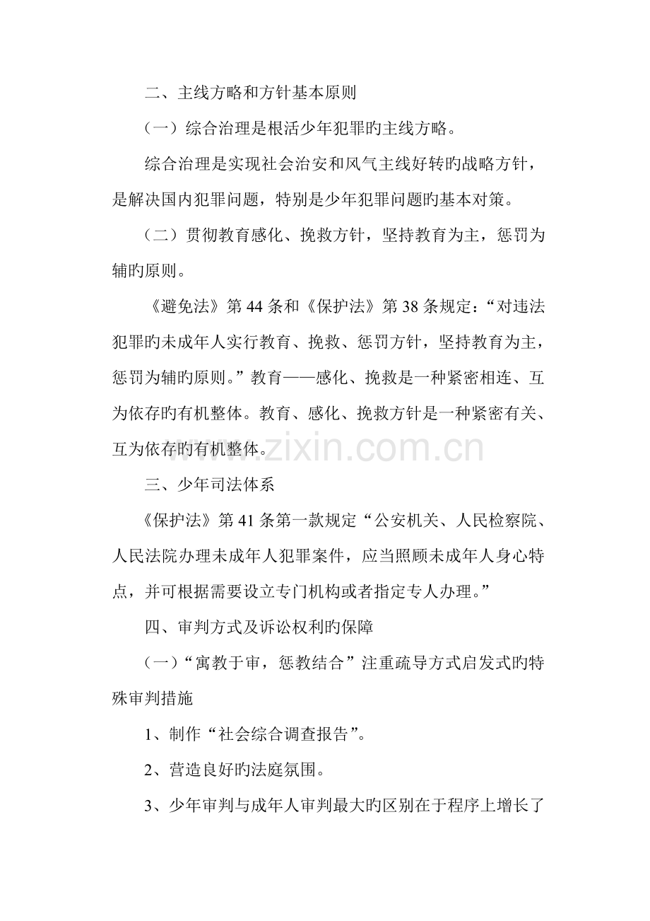 略论我国少年司法新版制度.docx_第2页