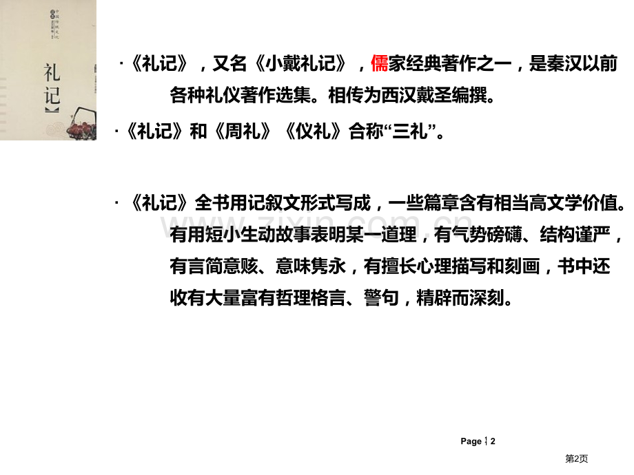 虽有嘉肴课件省公开课一等奖新名师比赛一等奖课件.pptx_第2页