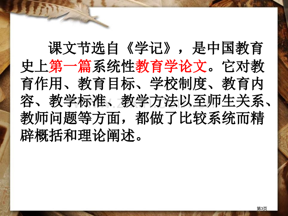 虽有嘉肴课件省公开课一等奖新名师比赛一等奖课件.pptx_第3页