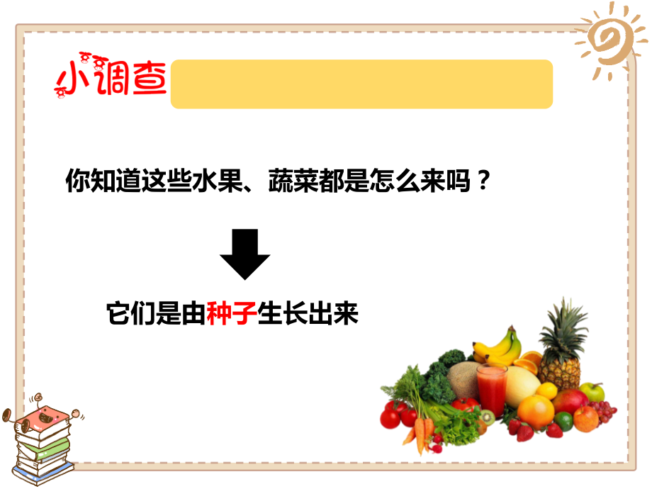 试种一粒籽省公开课一等奖新名师比赛一等奖课件.pptx_第2页