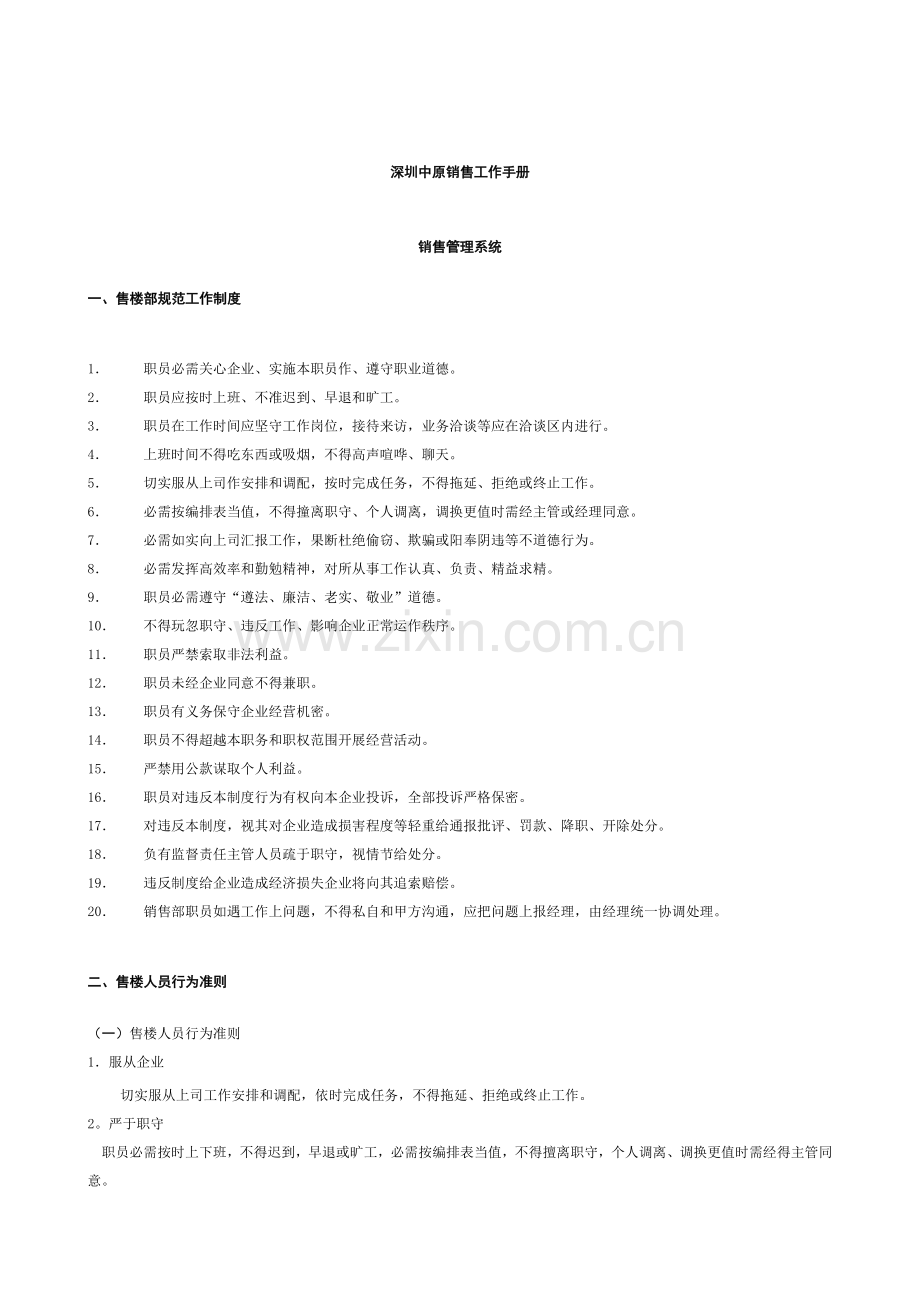 深圳中原地产销售工作手册(2)模板.doc_第3页