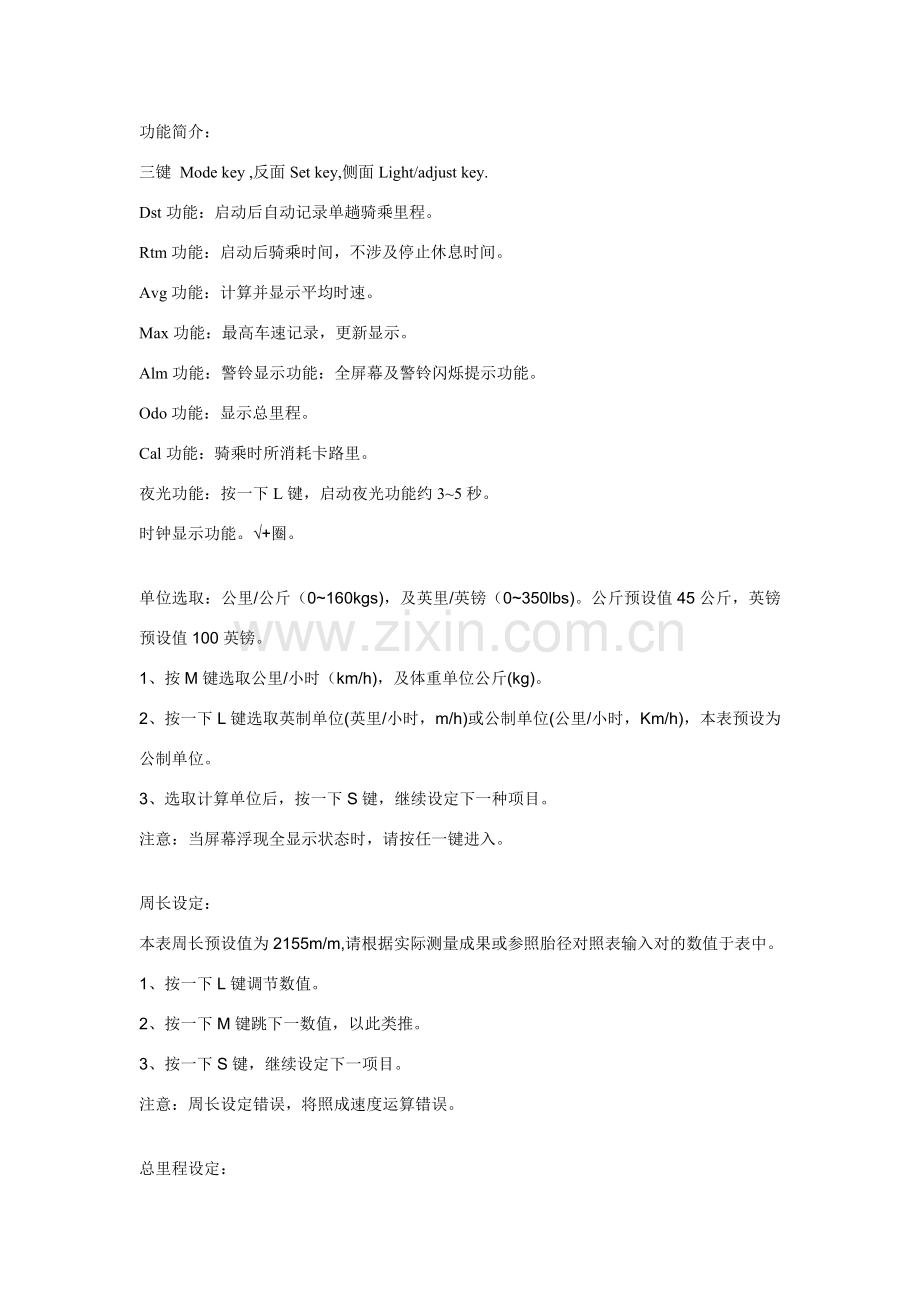 捷安特无线码表功能使用说明指导书.doc_第1页