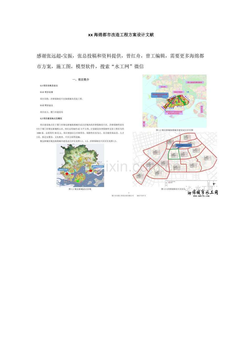 海绵城市改造综合项目工程专项方案详细预算和综合项目施工图.doc_第1页